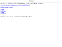 Tablet Screenshot of campus.yamagata-u.ac.jp